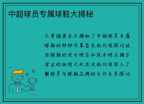中超球员专属球鞋大揭秘
