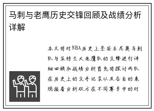 马刺与老鹰历史交锋回顾及战绩分析详解
